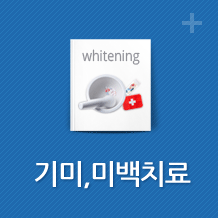 기미,미백치료 바로가기