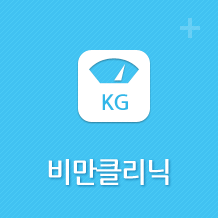 비만클리닉 바로가기