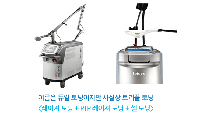 듀얼토닝2