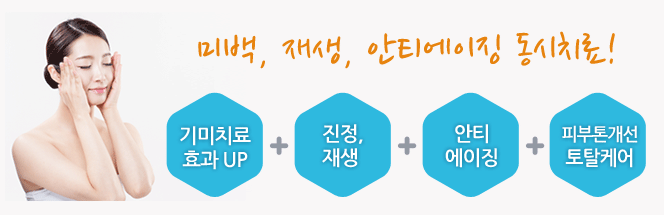 셀라피 줄기세포 토닝 프로그램
