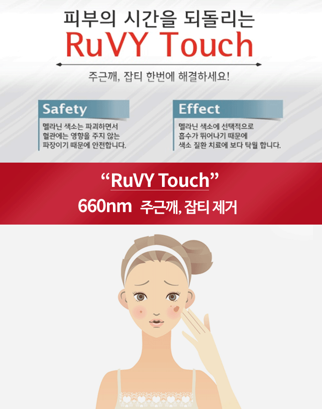 루비터치