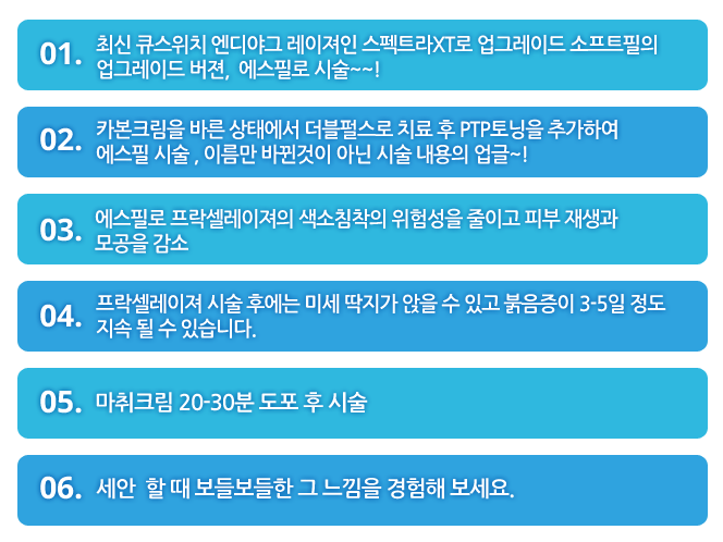 도자기 피부 세트 프로그램 시술의 특징