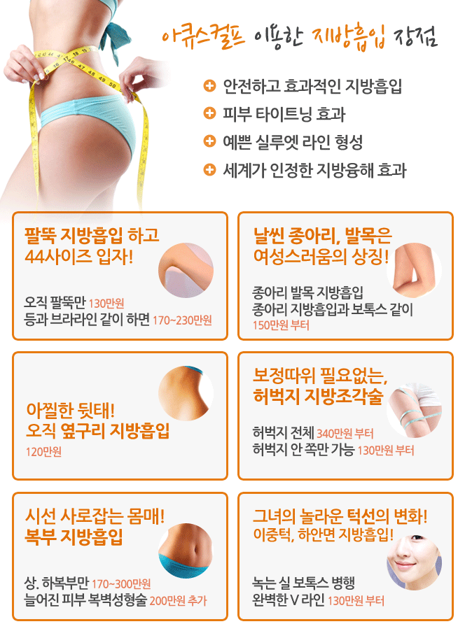 삼성프렌드의원 3-D 지방흡입수술